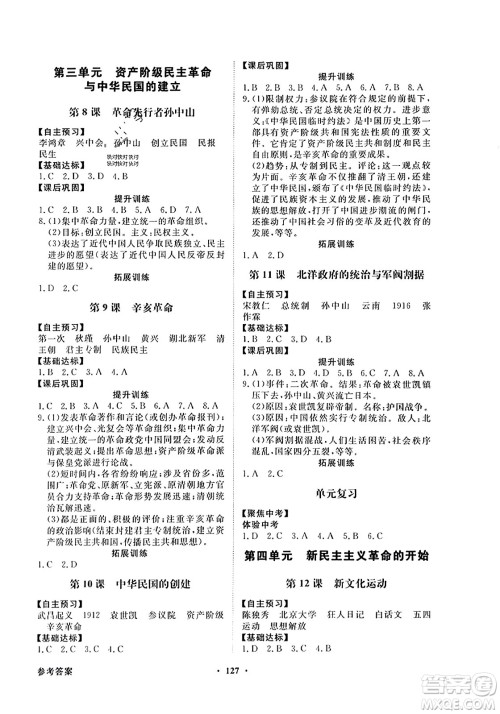 人民教育出版社2023年秋同步导学与优化训练八年级中国历史上册人教版答案