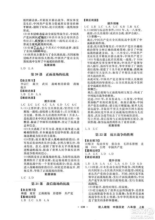 人民教育出版社2023年秋同步导学与优化训练八年级中国历史上册人教版答案