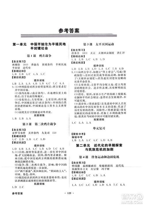 人民教育出版社2023年秋同步导学与优化训练八年级中国历史上册人教版答案
