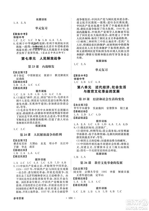 人民教育出版社2023年秋同步导学与优化训练八年级中国历史上册人教版答案