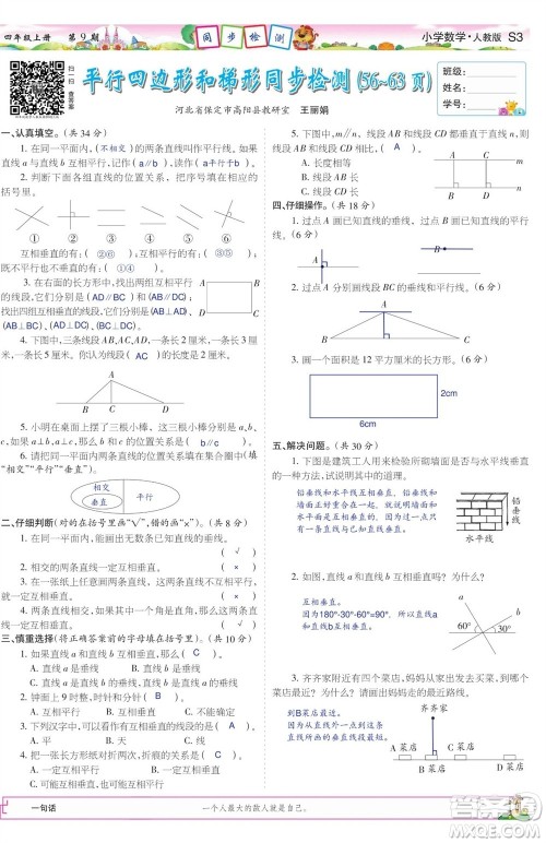 2023年秋少年智力开发报四年级数学上册人教版第9-12期答案 2023年秋少年智力开发报四年级数学上册人教版第9-12期答案