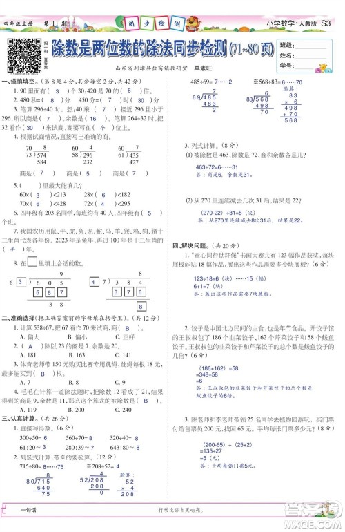 2023年秋少年智力开发报四年级数学上册人教版第9-12期答案 2023年秋少年智力开发报四年级数学上册人教版第9-12期答案