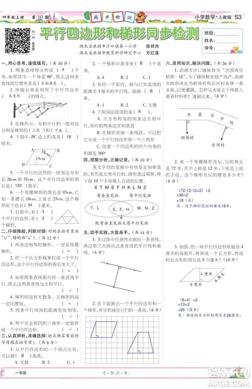 2023年秋少年智力开发报四年级数学上册人教版第9-12期答案 2023年秋少年智力开发报四年级数学上册人教版第9-12期答案