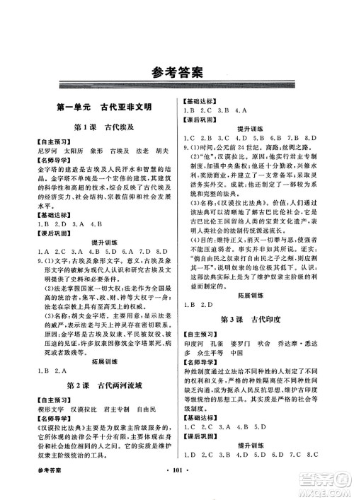 人民教育出版社2023年秋同步导学与优化训练九年级世界历史上册人教版答案