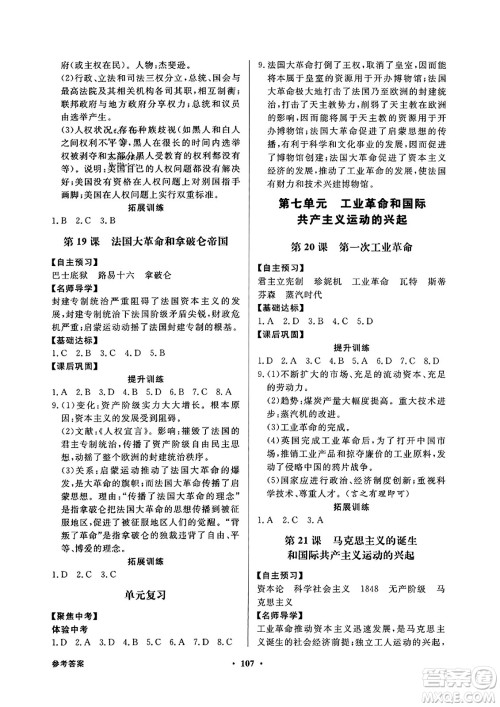 人民教育出版社2023年秋同步导学与优化训练九年级世界历史上册人教版答案