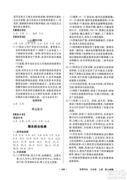 人民教育出版社2023年秋同步导学与优化训练九年级世界历史上册人教版答案