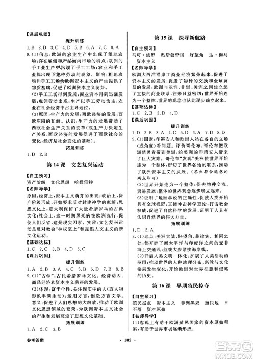 人民教育出版社2023年秋同步导学与优化训练九年级世界历史上册人教版答案