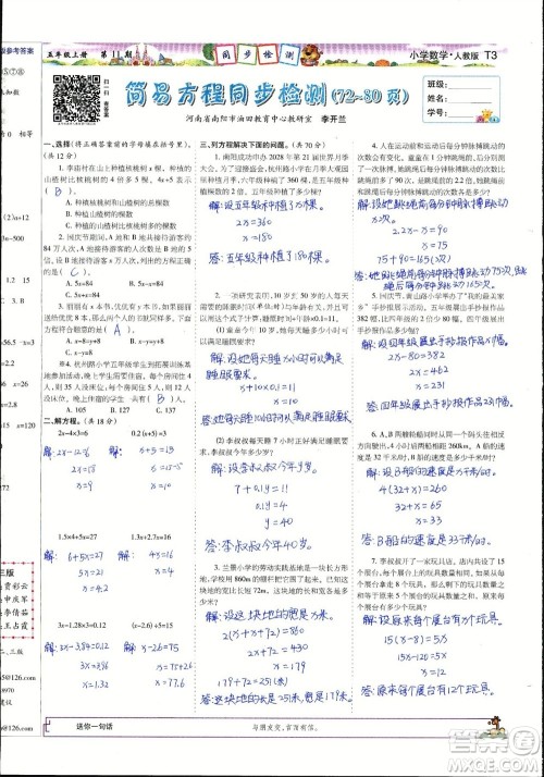 2023年秋少年智力开发报五年级数学上册人教版第9-12期答案