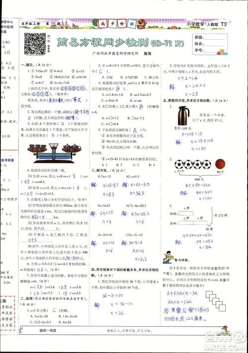 2023年秋少年智力开发报五年级数学上册人教版第9-12期答案