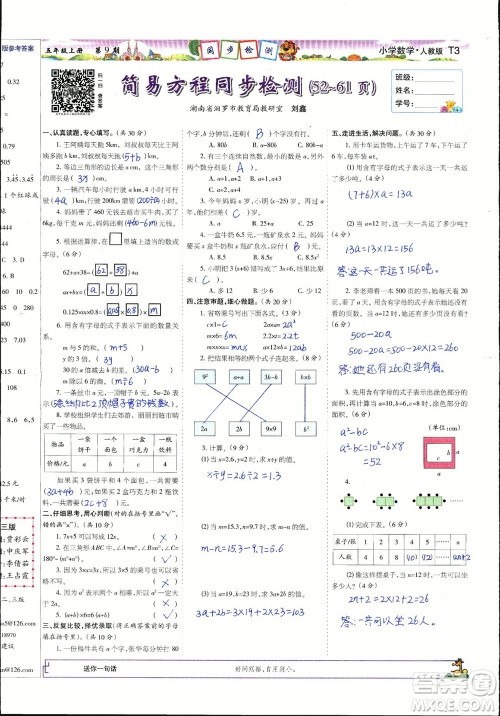 2023年秋少年智力开发报五年级数学上册人教版第9-12期答案