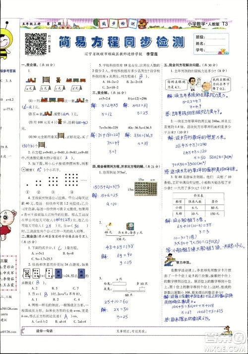 2023年秋少年智力开发报五年级数学上册人教版第9-12期答案