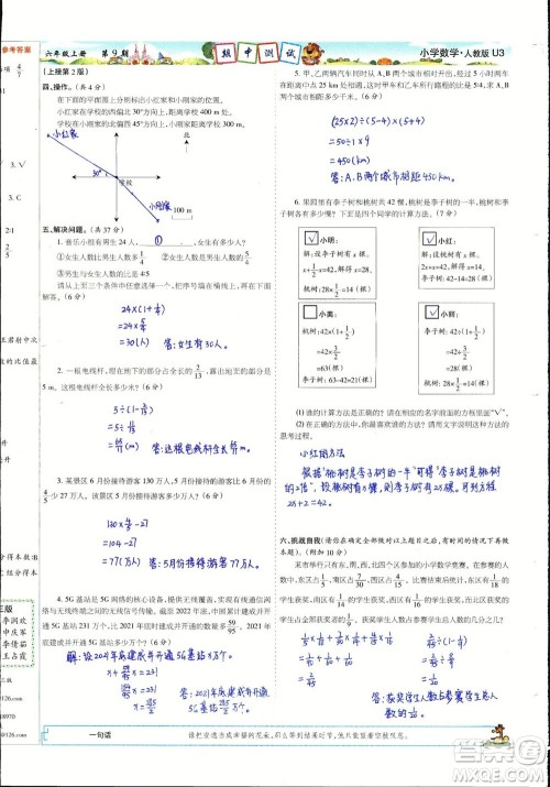 2023年秋少年智力开发报六年级数学上册人教版第9-12期答案