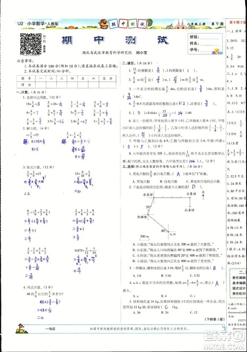 2023年秋少年智力开发报六年级数学上册人教版第9-12期答案