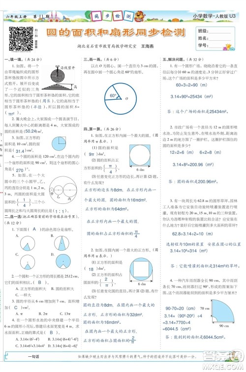 2023年秋少年智力开发报六年级数学上册人教版第9-12期答案