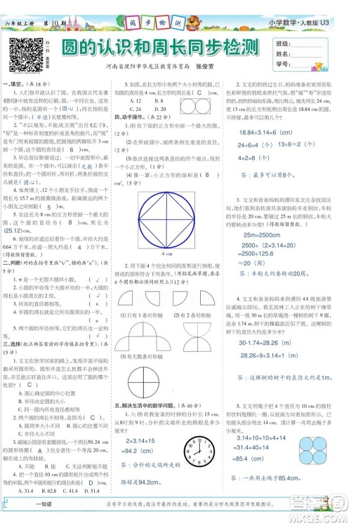 2023年秋少年智力开发报六年级数学上册人教版第9-12期答案