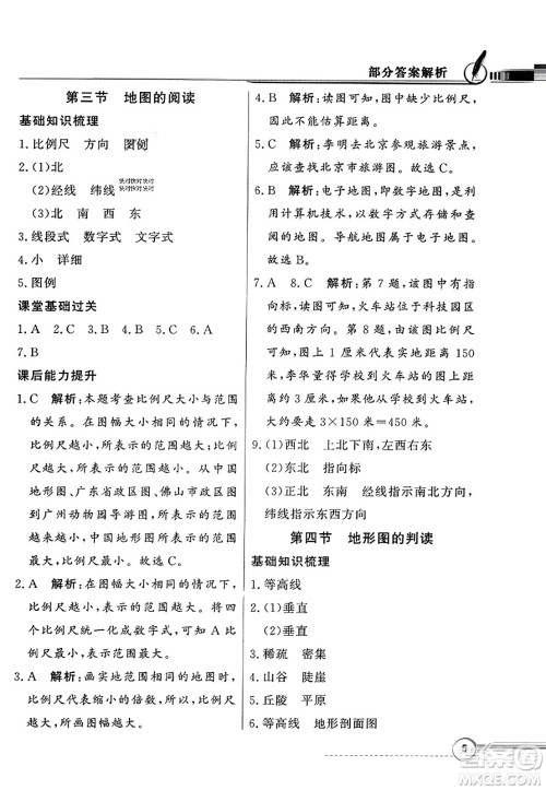 人民教育出版社2023年秋同步导学与优化训练七年级地理上册人教版答案 人民教育出版社2023年秋同步导学与优化训练七年级地理上册人教版答案