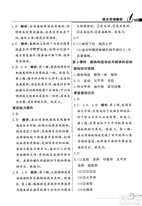 人民教育出版社2023年秋同步导学与优化训练七年级地理上册人教版答案 人民教育出版社2023年秋同步导学与优化训练七年级地理上册人教版答案
