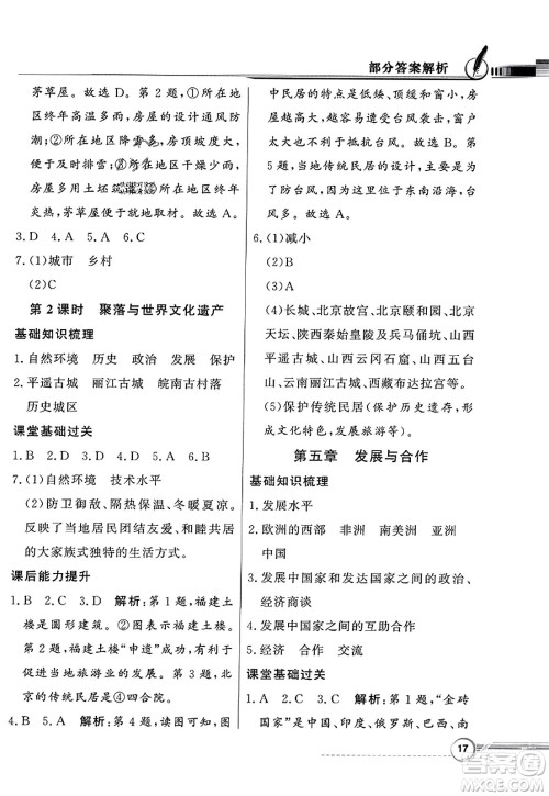 人民教育出版社2023年秋同步导学与优化训练七年级地理上册人教版答案 人民教育出版社2023年秋同步导学与优化训练七年级地理上册人教版答案