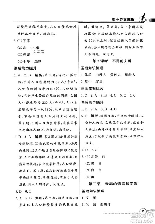 人民教育出版社2023年秋同步导学与优化训练七年级地理上册人教版答案 人民教育出版社2023年秋同步导学与优化训练七年级地理上册人教版答案