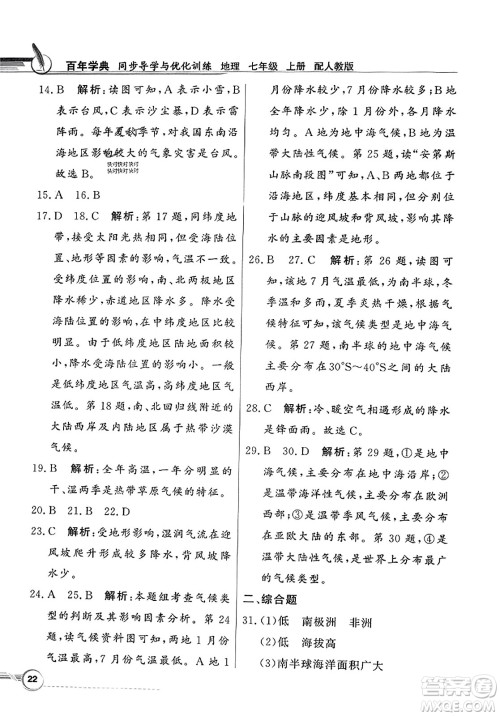 人民教育出版社2023年秋同步导学与优化训练七年级地理上册人教版答案 人民教育出版社2023年秋同步导学与优化训练七年级地理上册人教版答案