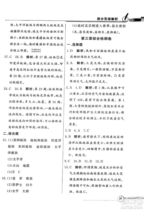 人民教育出版社2023年秋同步导学与优化训练七年级地理上册人教版答案 人民教育出版社2023年秋同步导学与优化训练七年级地理上册人教版答案