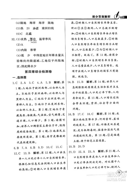 人民教育出版社2023年秋同步导学与优化训练七年级地理上册人教版答案 人民教育出版社2023年秋同步导学与优化训练七年级地理上册人教版答案