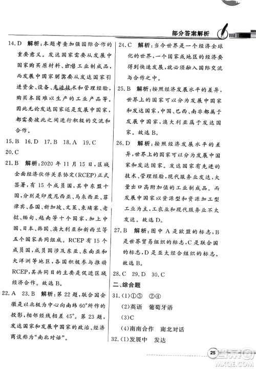 人民教育出版社2023年秋同步导学与优化训练七年级地理上册人教版答案 人民教育出版社2023年秋同步导学与优化训练七年级地理上册人教版答案