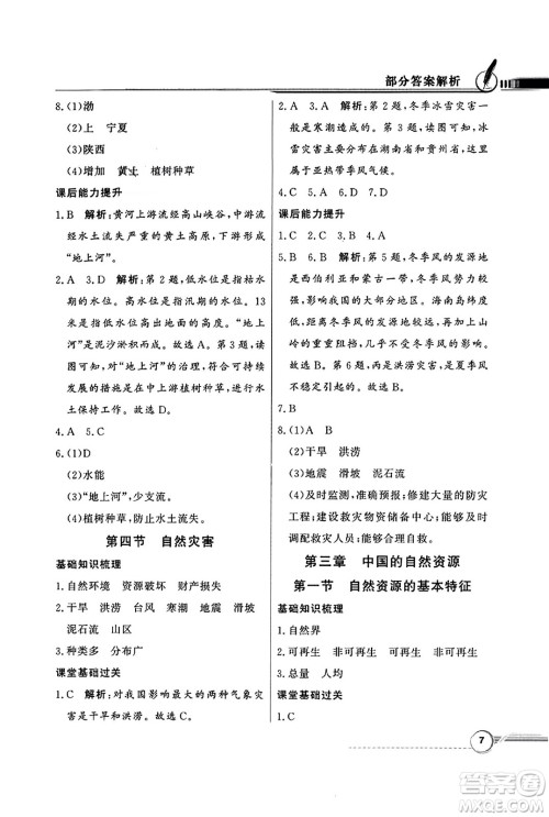 人民教育出版社2023年秋同步导学与优化训练八年级地理上册人教版答案