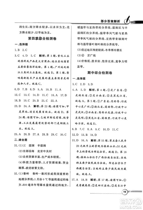 人民教育出版社2023年秋同步导学与优化训练八年级地理上册人教版答案