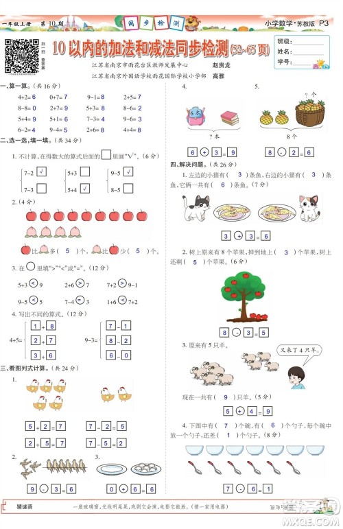 2023年秋少年智力开发报一年级数学上册苏教版第9-12期答案