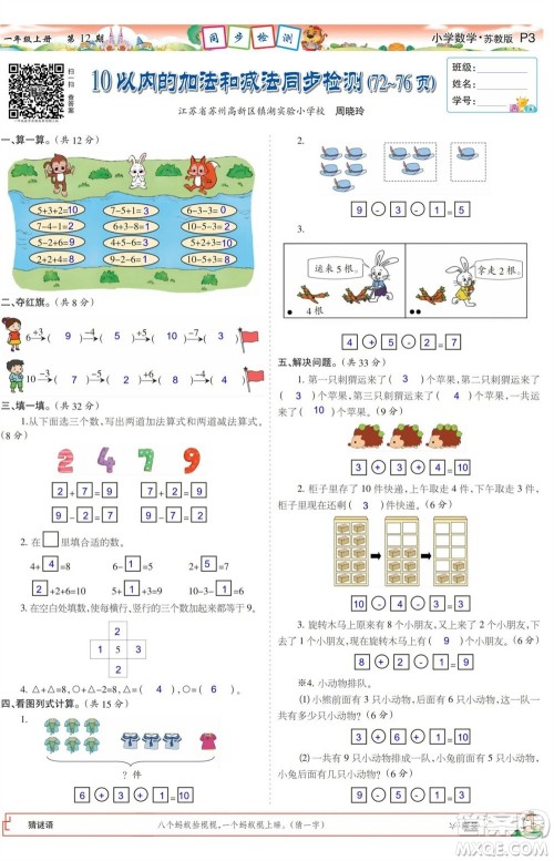 2023年秋少年智力开发报一年级数学上册苏教版第9-12期答案