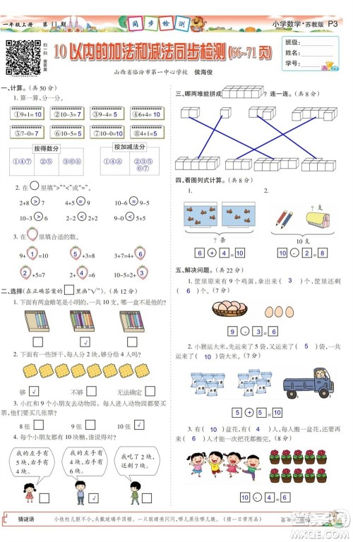 2023年秋少年智力开发报一年级数学上册苏教版第9-12期答案