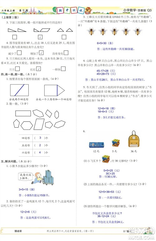 2023年秋少年智力开发报二年级数学上册苏教版第9-12期答案