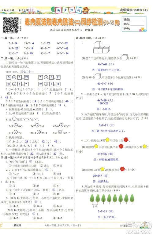 2023年秋少年智力开发报二年级数学上册苏教版第9-12期答案