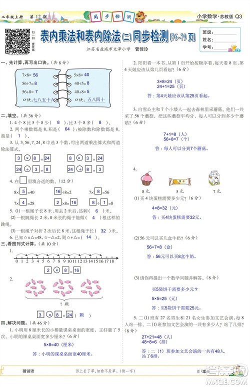 2023年秋少年智力开发报二年级数学上册苏教版第9-12期答案