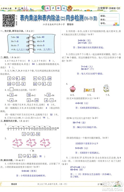 2023年秋少年智力开发报二年级数学上册苏教版第9-12期答案