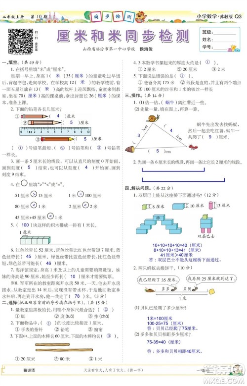 2023年秋少年智力开发报二年级数学上册苏教版第9-12期答案