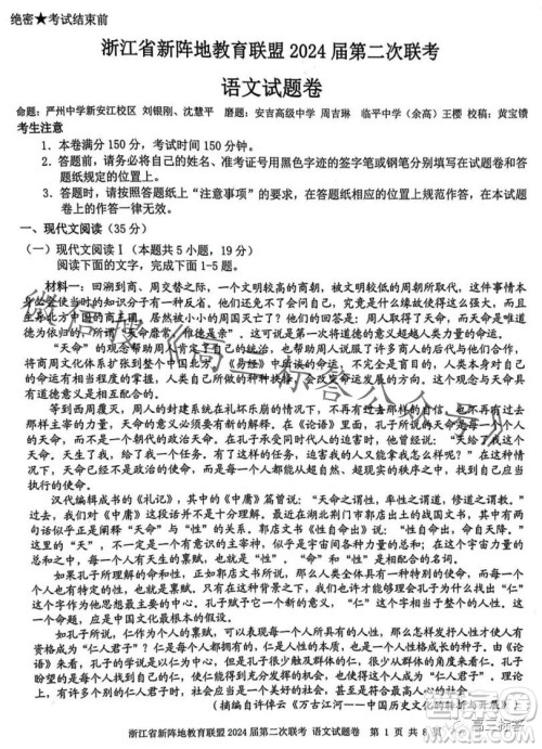 浙江省新阵地教育联盟2024届第二次联考语文试卷答案