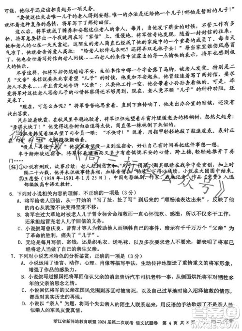 浙江省新阵地教育联盟2024届第二次联考语文试卷答案