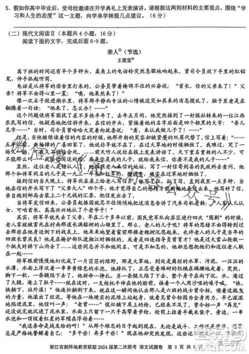 浙江省新阵地教育联盟2024届第二次联考语文试卷答案 浙江省新阵地教育联盟2024届第二次联考语文试卷答案