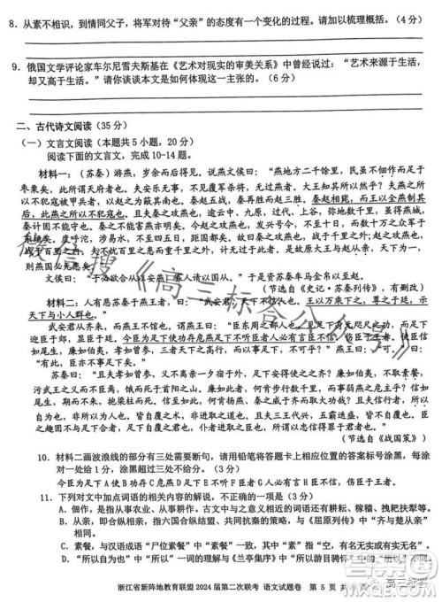 浙江省新阵地教育联盟2024届第二次联考语文试卷答案