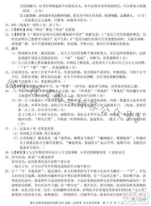 浙江省新阵地教育联盟2024届第二次联考语文试卷答案