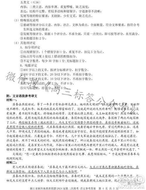 浙江省新阵地教育联盟2024届第二次联考语文试卷答案