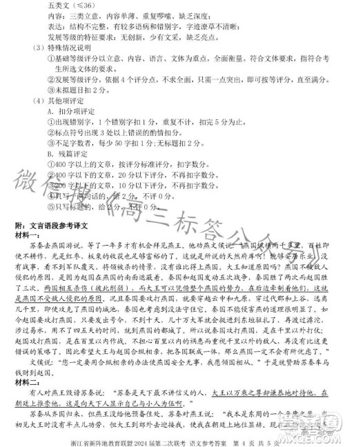 浙江省新阵地教育联盟2024届第二次联考语文试卷答案