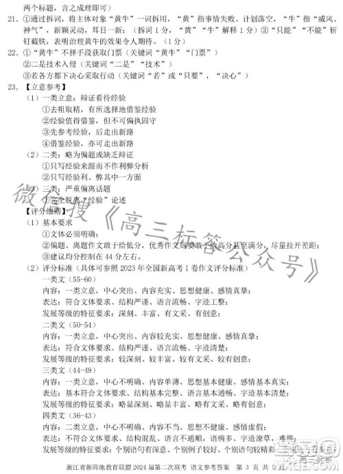 浙江省新阵地教育联盟2024届第二次联考语文试卷答案