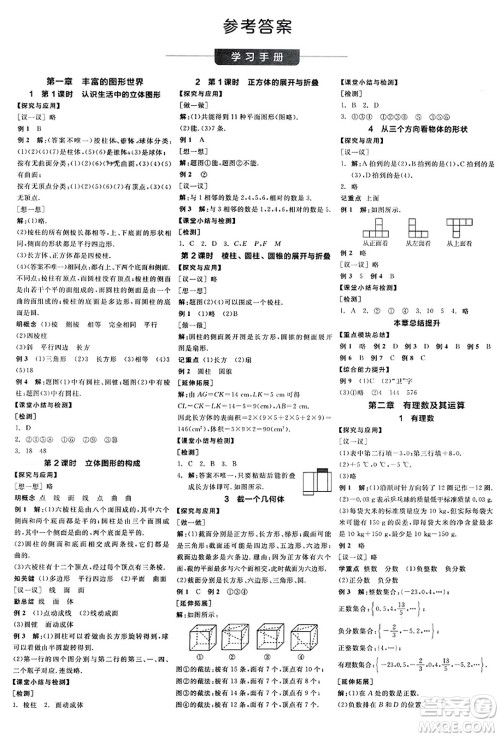 阳光出版社2023年秋全品学练考作业手册七年级数学上册北师大版答案