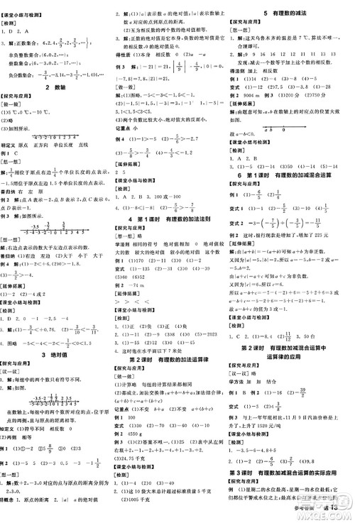 阳光出版社2023年秋全品学练考作业手册七年级数学上册北师大版答案