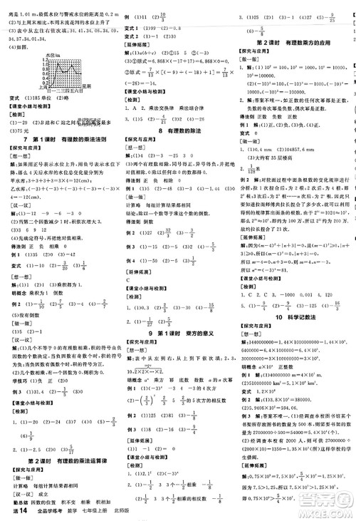 阳光出版社2023年秋全品学练考作业手册七年级数学上册北师大版答案