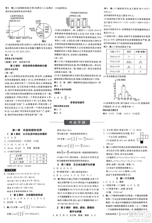 阳光出版社2023年秋全品学练考作业手册七年级数学上册北师大版答案