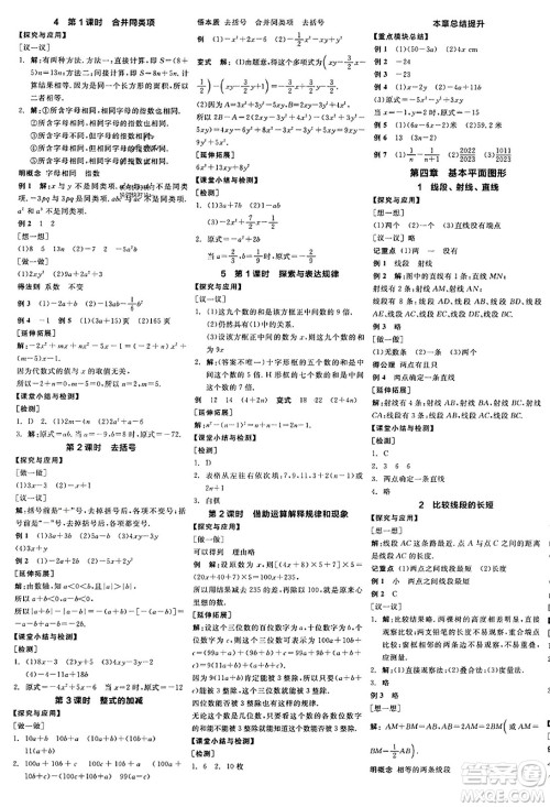 阳光出版社2023年秋全品学练考作业手册七年级数学上册北师大版答案